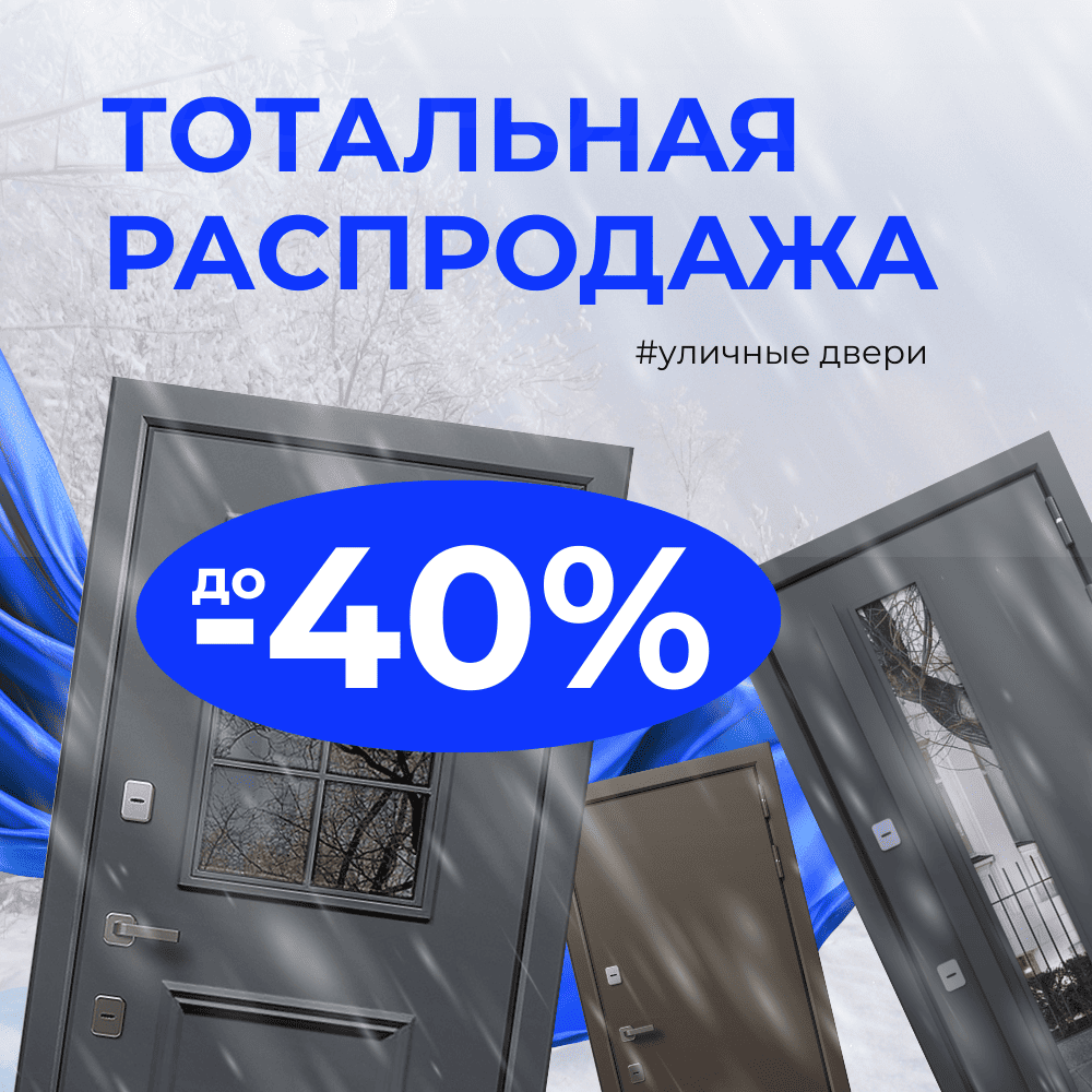 Распродажа уличных дверей с терморазрывом